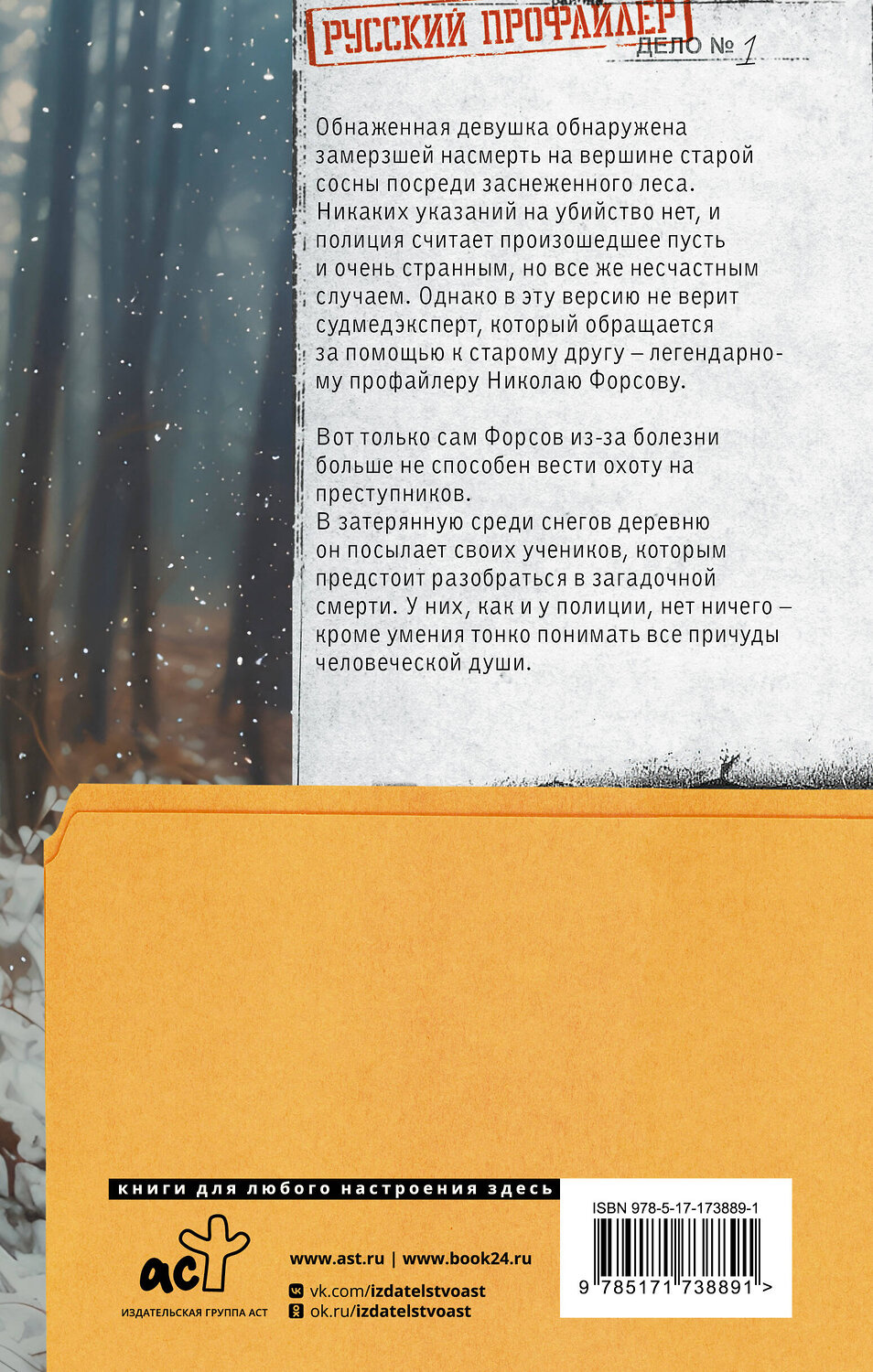 АСТ Влада Ольховская "Холодное солнце" 541694 978-5-17-173889-1