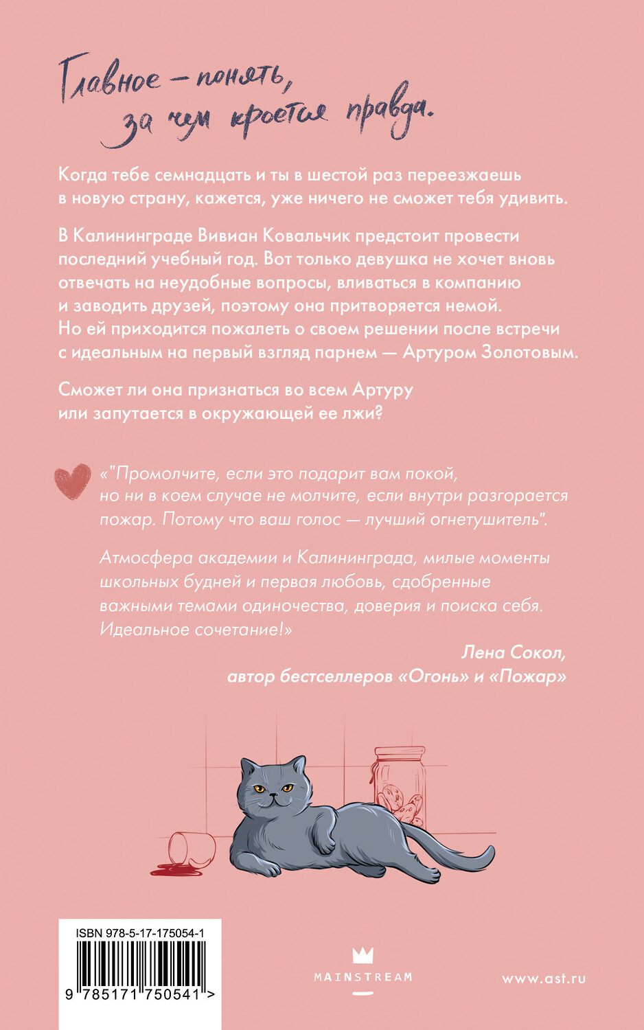 АСТ Белла Саммерс "Вивиан будет молчать" 541730 978-5-17-175054-1