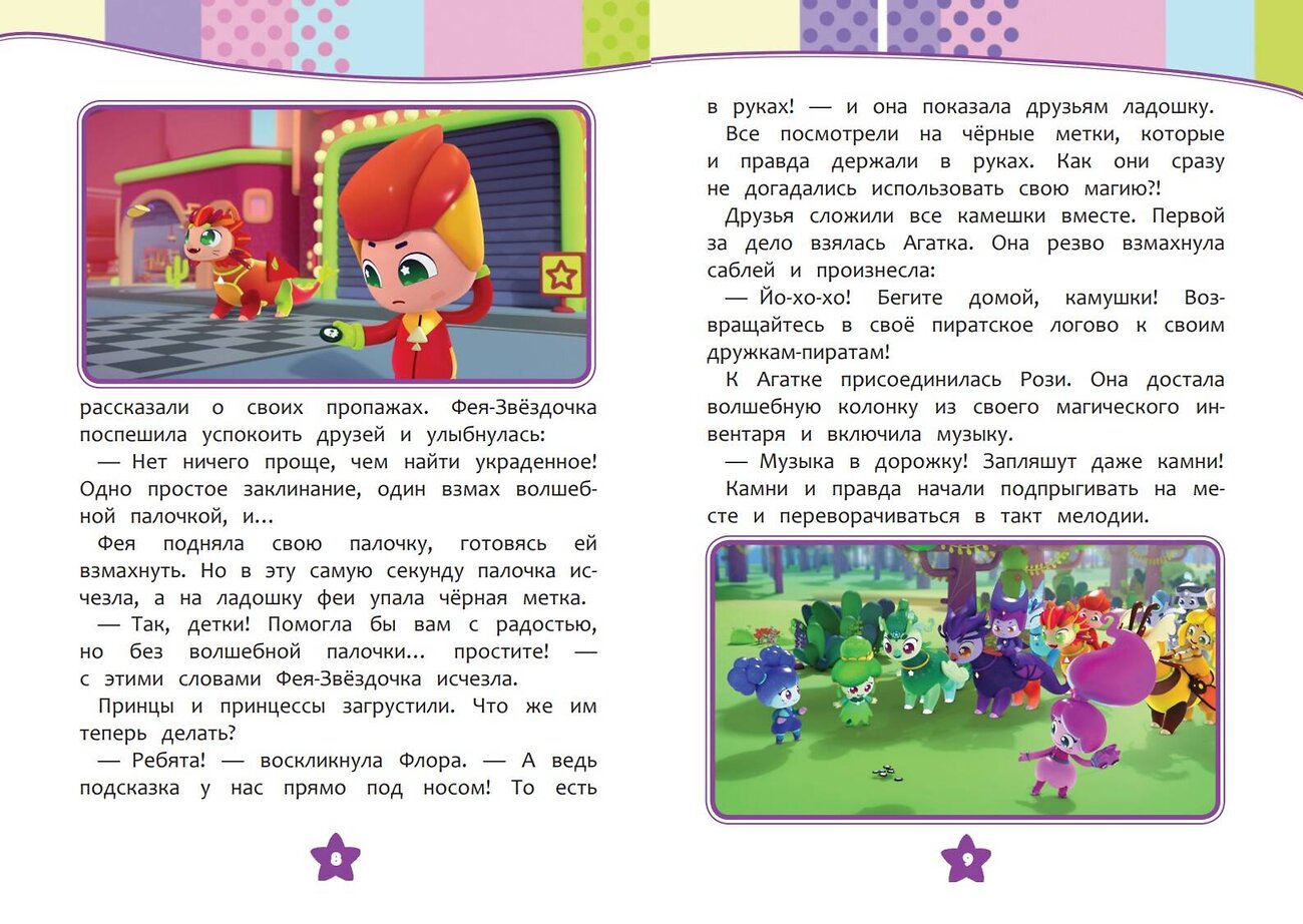 Эксмо Пронкевич А.А. "Семь королевств. Тайны волшебного мира" 542702 978-5-04-194713-2