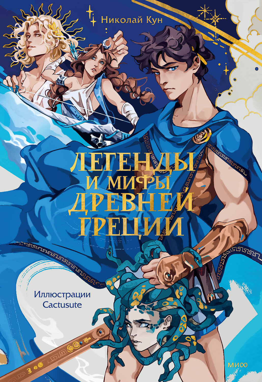 Эксмо Николай Кун "Легенды и мифы Древней Греции" 542705 978-5-00214-081-7