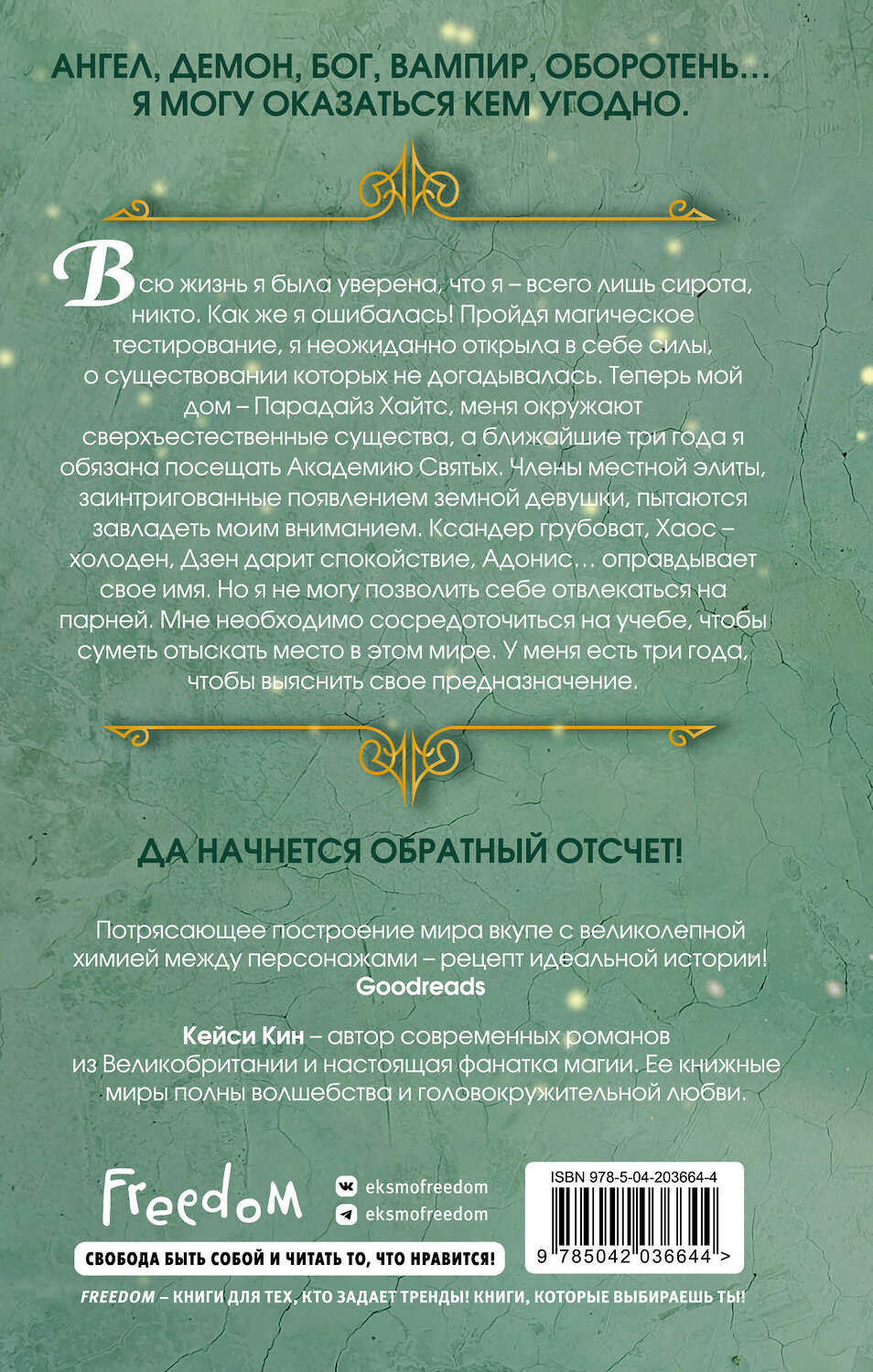 Эксмо Кейси Кин "Безрассудные души (#1)" 542711 978-5-04-203664-4