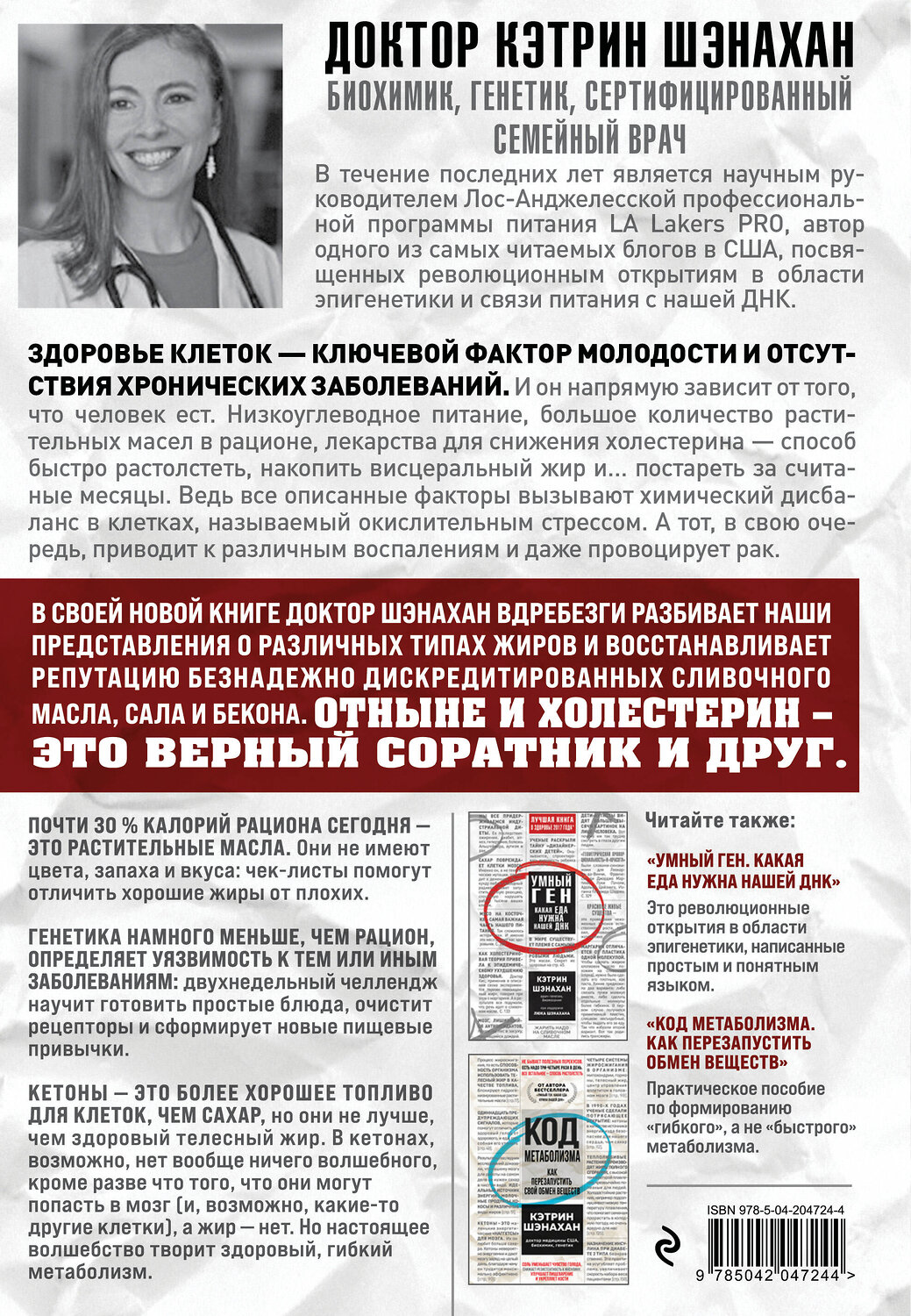Эксмо Кэтрин Шэнахан "Парадокс питания. Как еда меняет наш мозг" 542713 978-5-04-204724-4