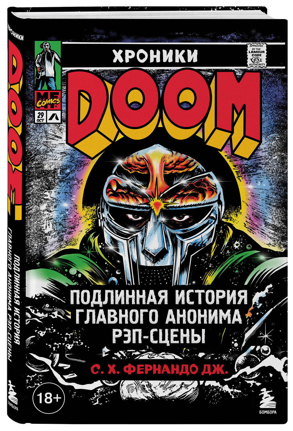 Эксмо С. Х. Фернандо Дж. "Хроники MF DOOM: Подлинная история главного анонима рэп-сцены" 542715 978-5-04-205755-7