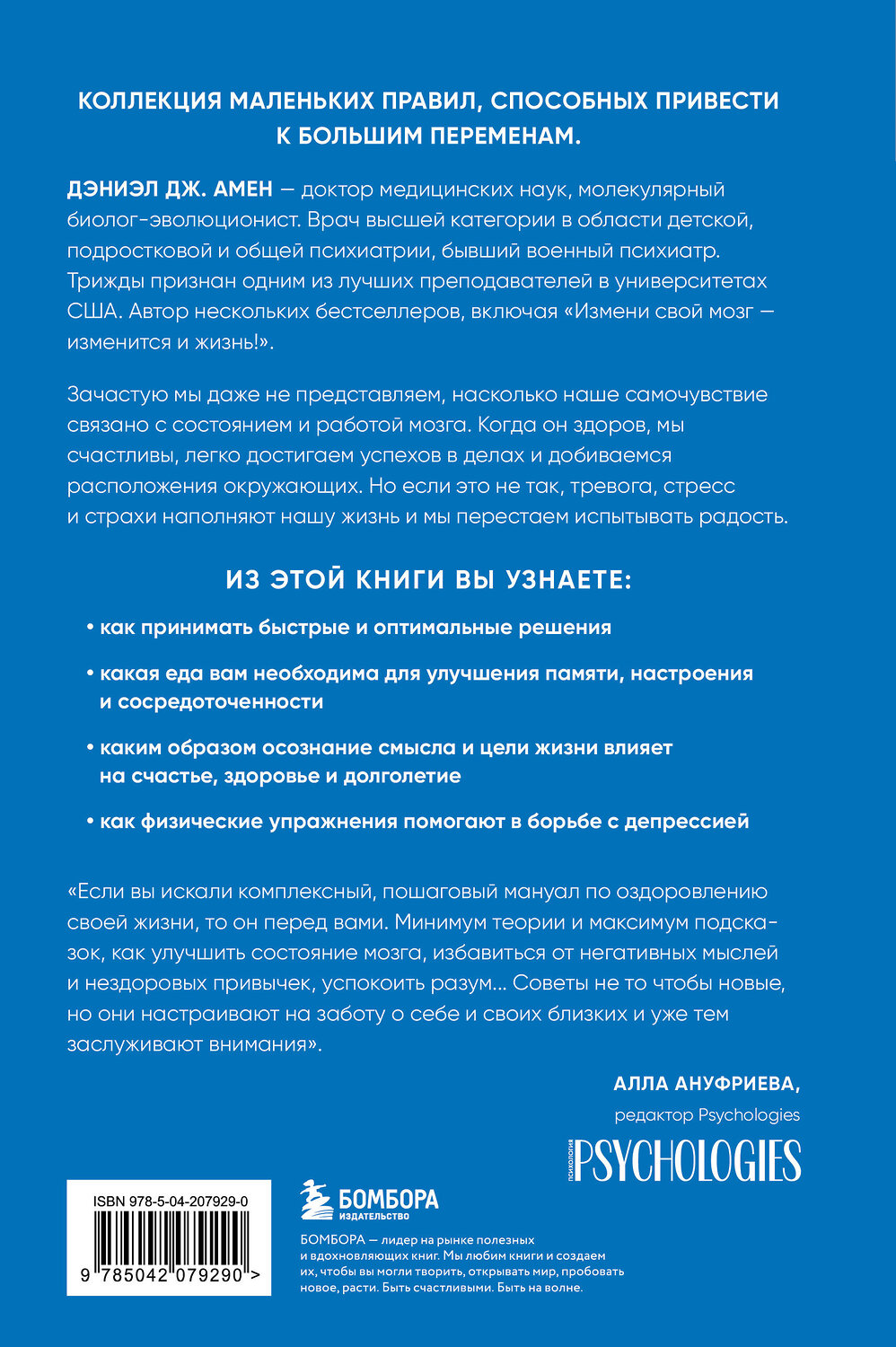 Эксмо Дэниэл Дж. Амен "Полюби свой мозг. Быстрый способ преодолеть тревогу, стресс, гнев и начать полноценно жить" 542718 978-5-04-207929-0