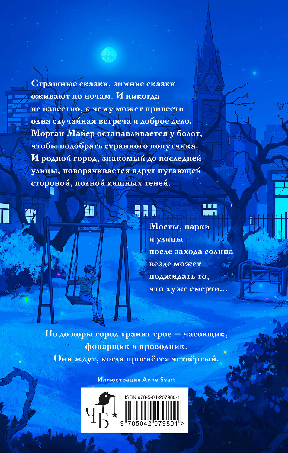Эксмо Софья Ролдугина "Трое для одного" 542719 978-5-04-207980-1