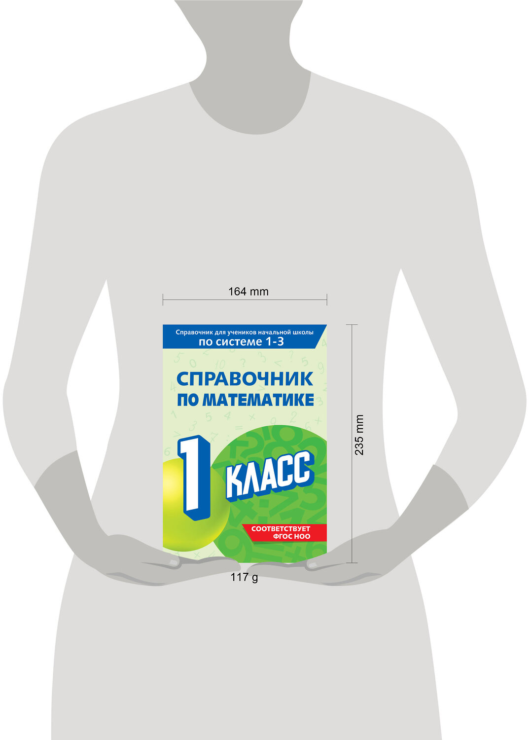 Эксмо М. А. Иванова "Справочник по математике. 1 класс" 542720 978-5-04-208197-2