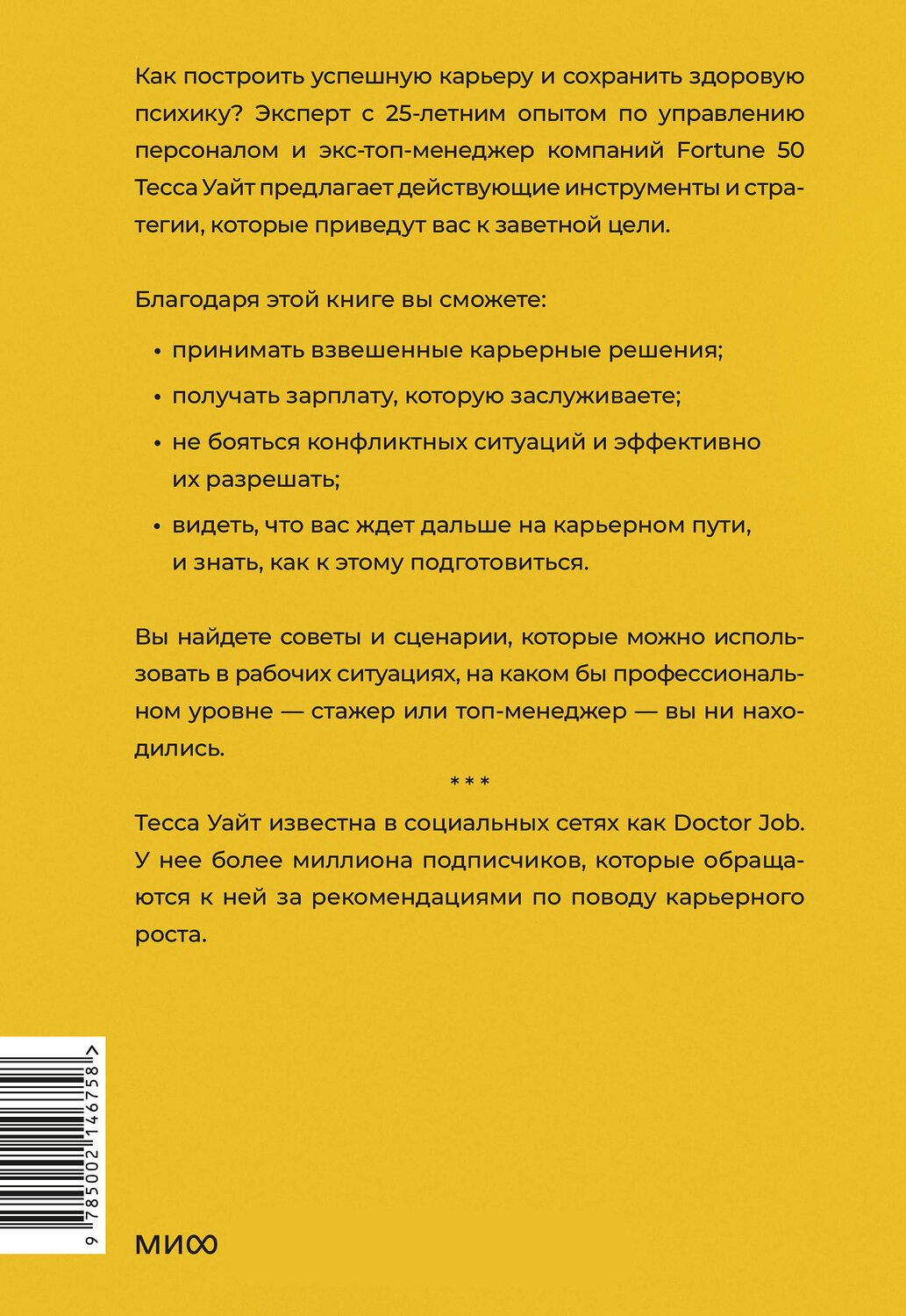 Эксмо Тесса Уайт "Вся правда о карьерном успехе. О доходе, карьерном росте и власти на рабочем месте" 542722 978-5-00214-675-8