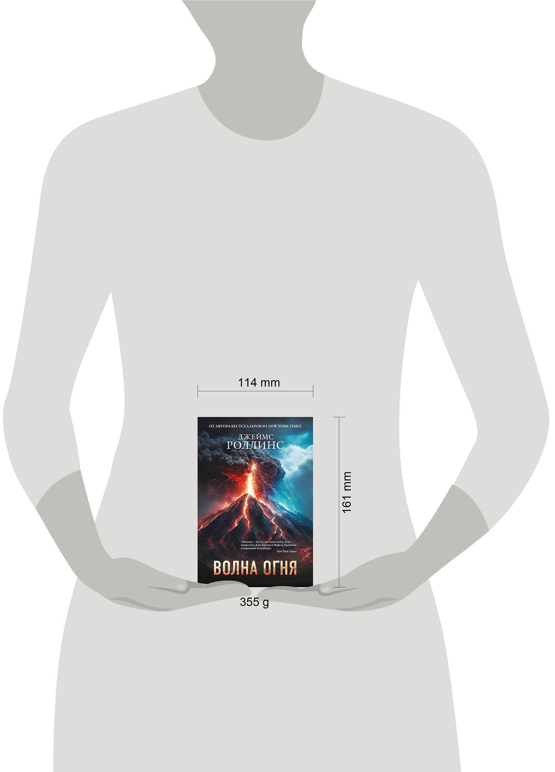 Эксмо Джеймс Роллинс "Волна огня (Сигма, #17)" 542723 978-5-04-209155-1