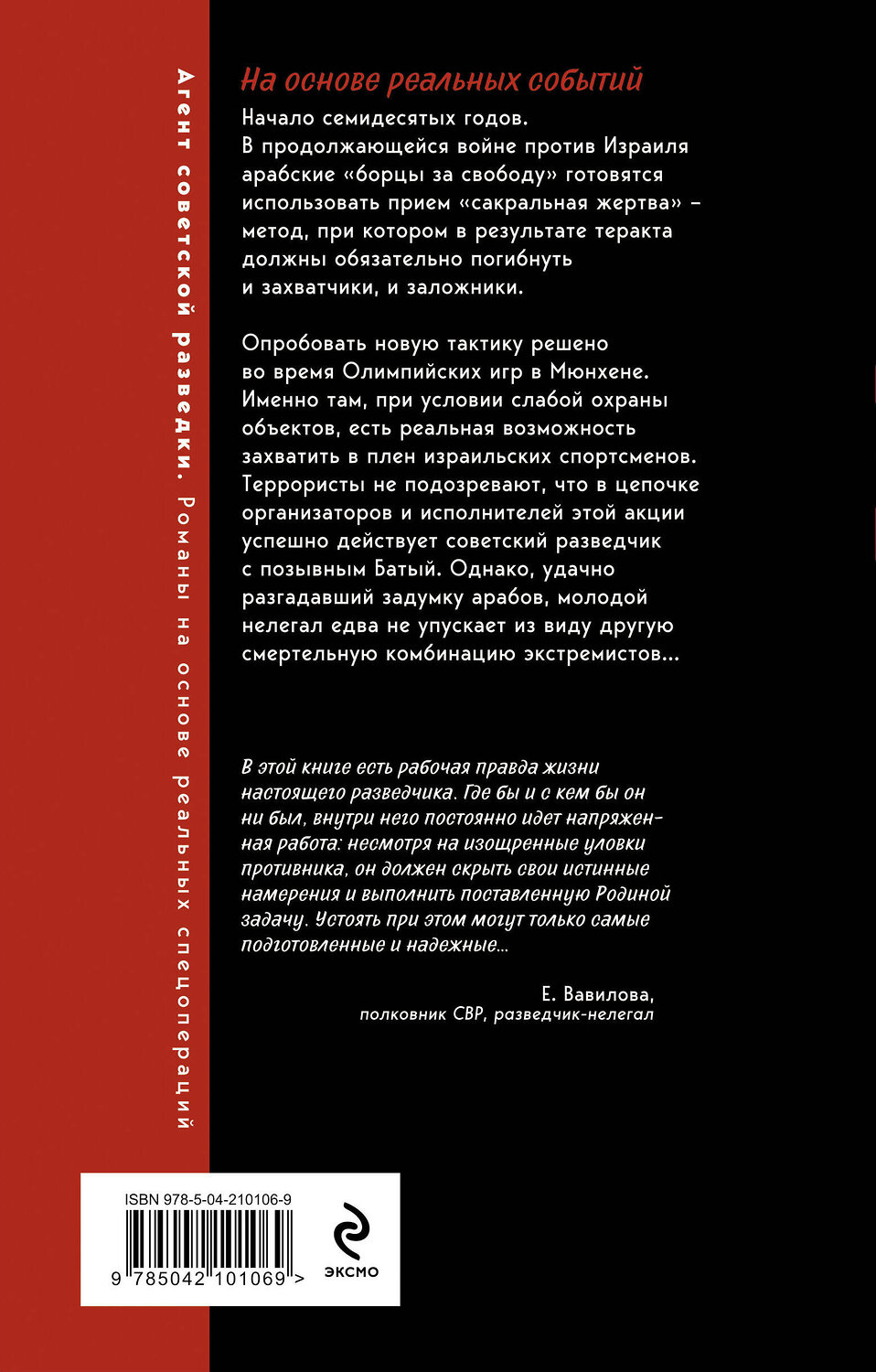 Эксмо Сергей Журавлев "Черная молния" 542726 978-5-04-210106-9