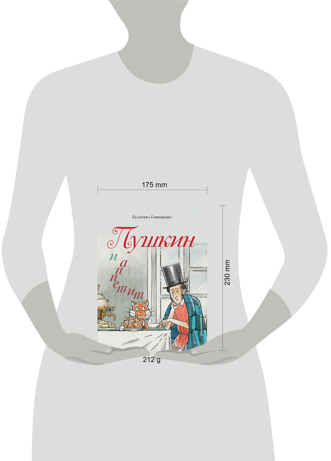 Эксмо Екатерина Гаврюшкина "Пушкин и аппетит (с иллюстрациями; Лето, книга 5)" 542734 978-5-04-211859-3