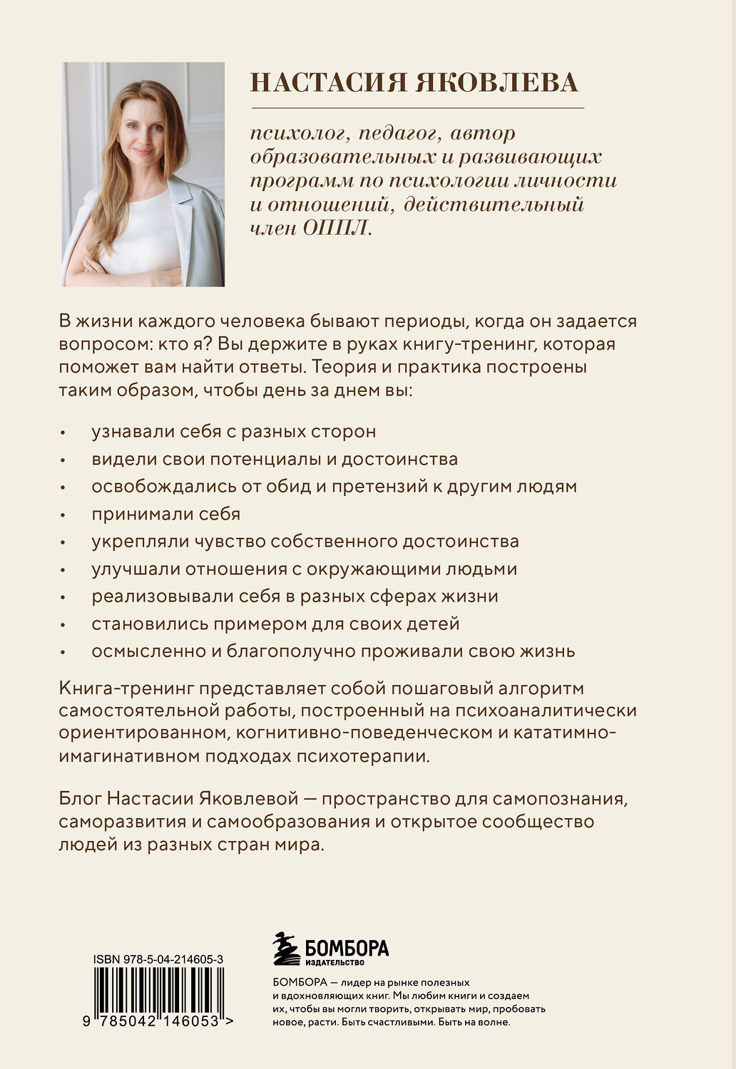 Эксмо Настасия Яковлева "Я есть. Книга-тренинг. Самопознание, развитие, реализация" 542742 978-5-04-214605-3