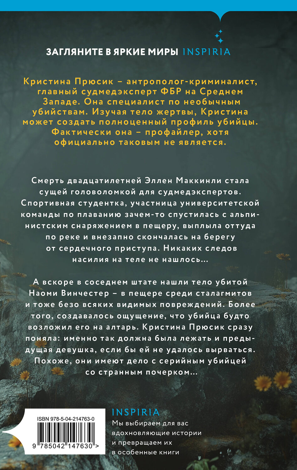Эксмо Ллойд Деверо Ричардс "Пещерные девы" 542744 978-5-04-214763-0