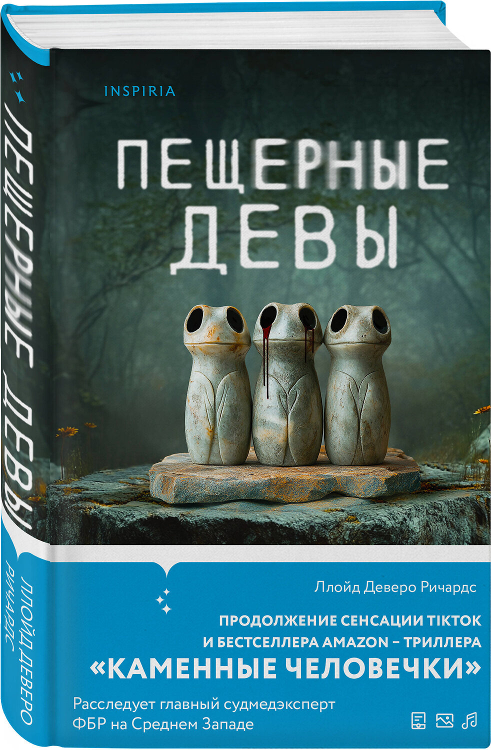 Эксмо Ллойд Деверо Ричардс "Пещерные девы" 542744 978-5-04-214763-0