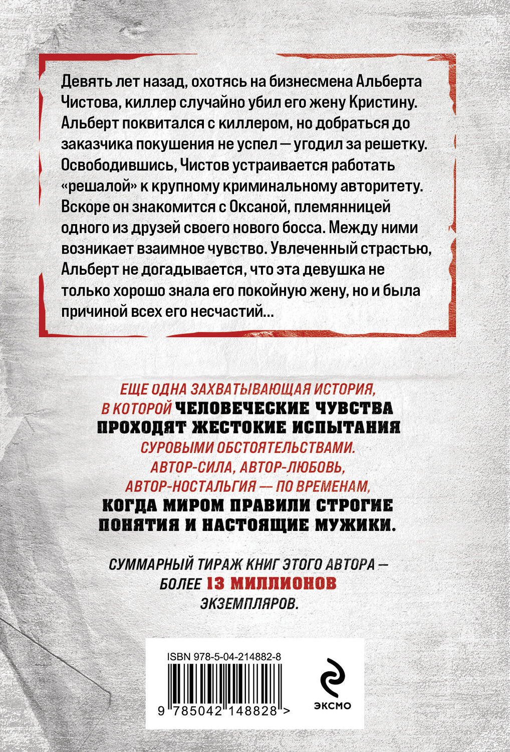 Эксмо Владимир Колычев "Повод для убийства" 542747 978-5-04-214882-8