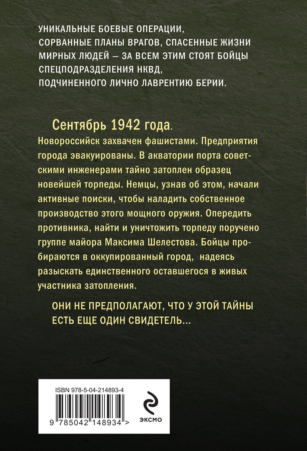 Эксмо Александр Тамоников "Холодная акватория" 542748 978-5-04-214893-4