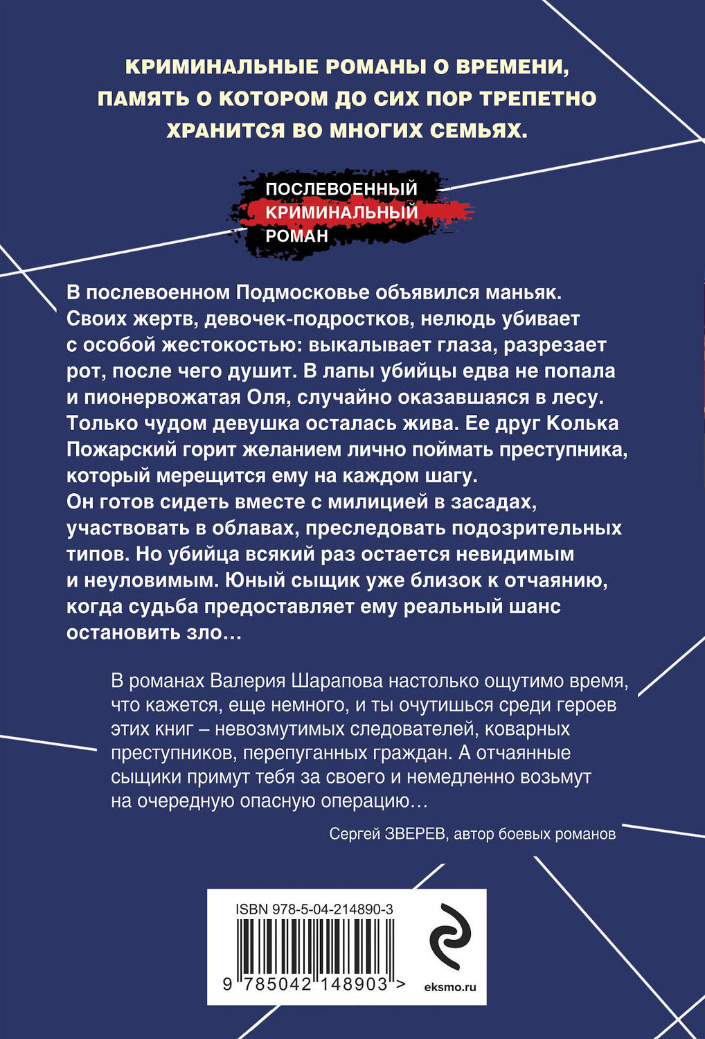 Эксмо Валерий Шарапов "Не время умирать" 542750 978-5-04-214890-3