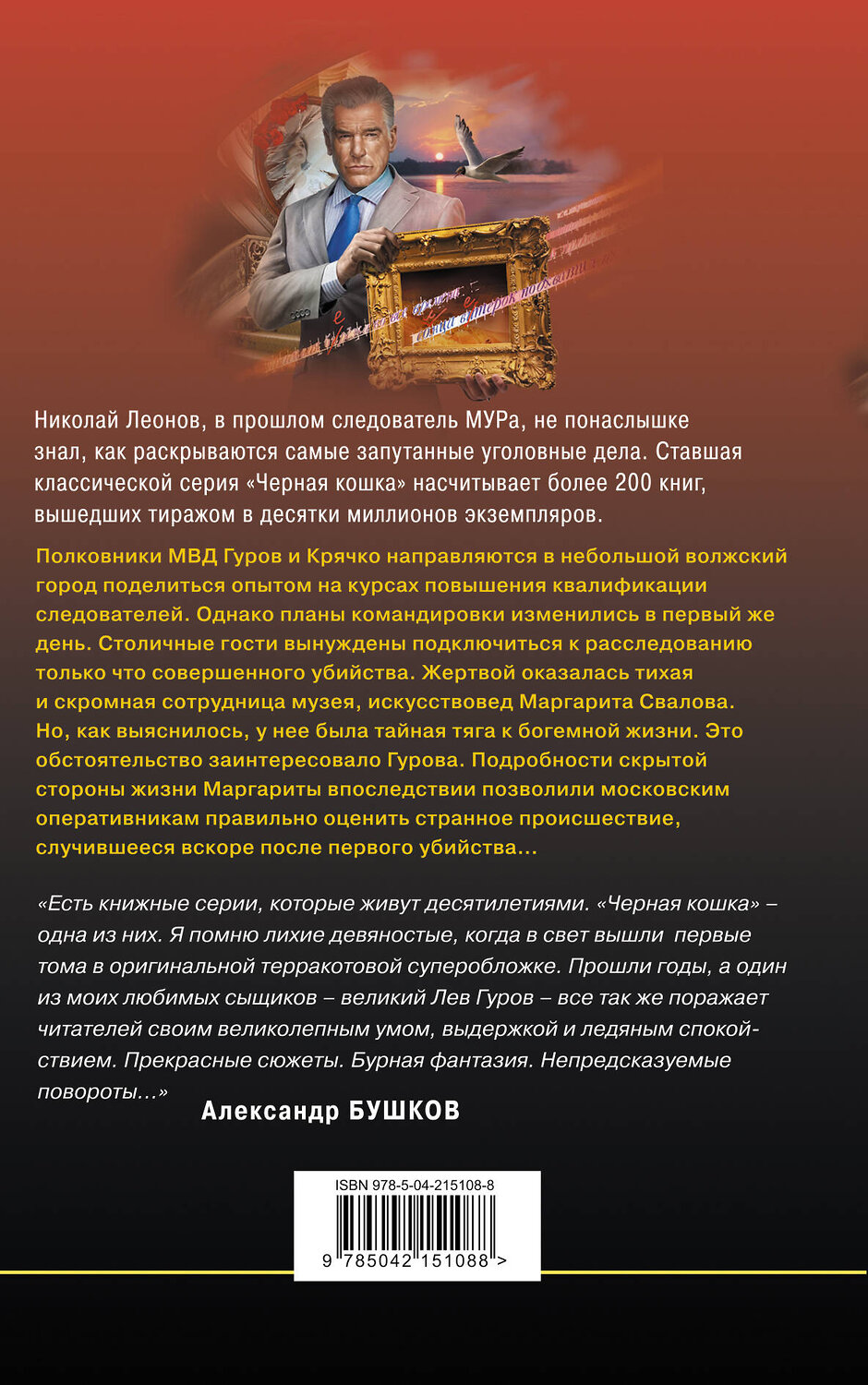 Эксмо Николай Леонов, Алексей Макеев "Скромная жертва" 542752 978-5-04-215109-5
