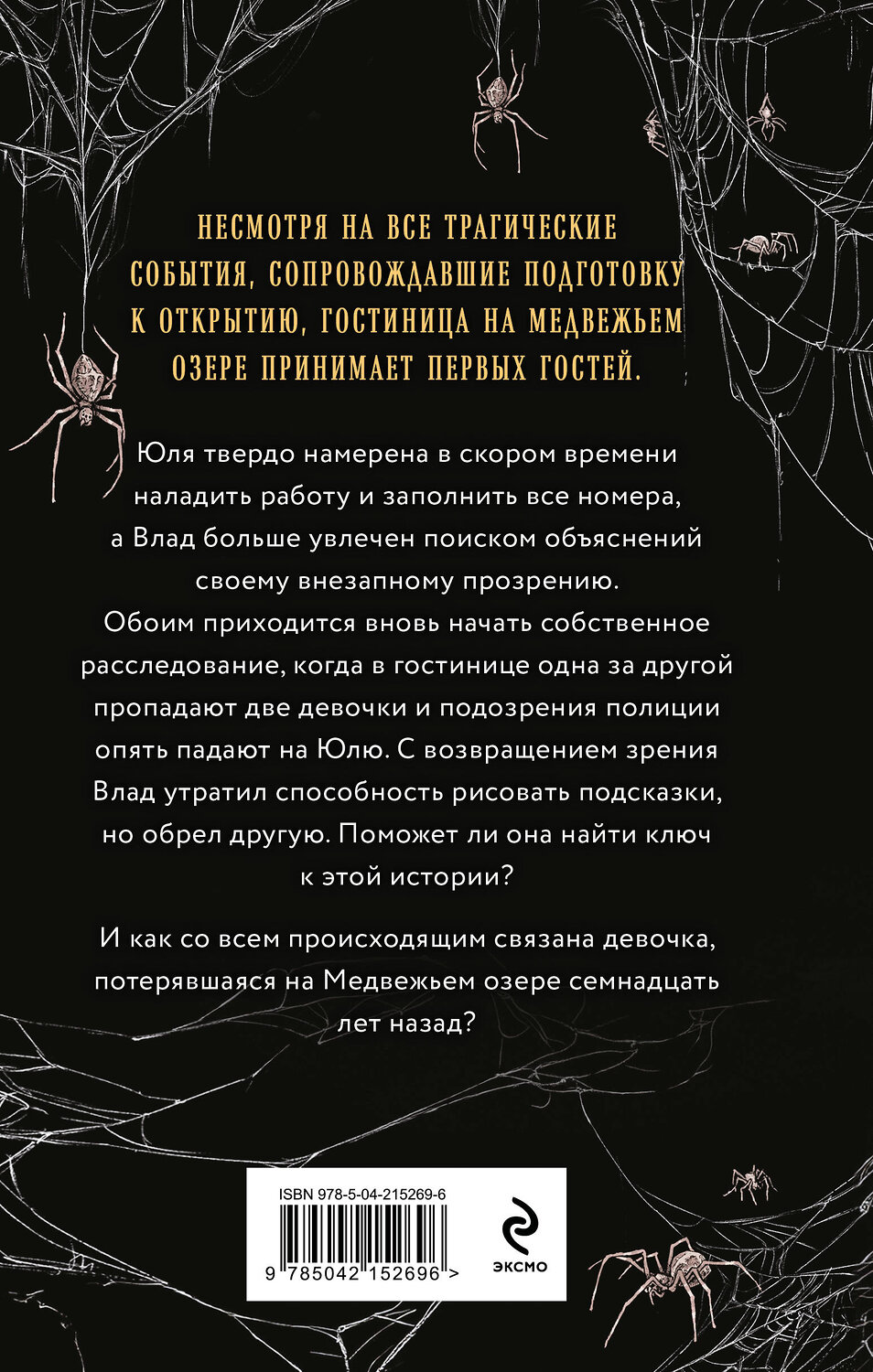 Эксмо Лена Обухова "Украденный ключ" 542753 978-5-04-215269-6
