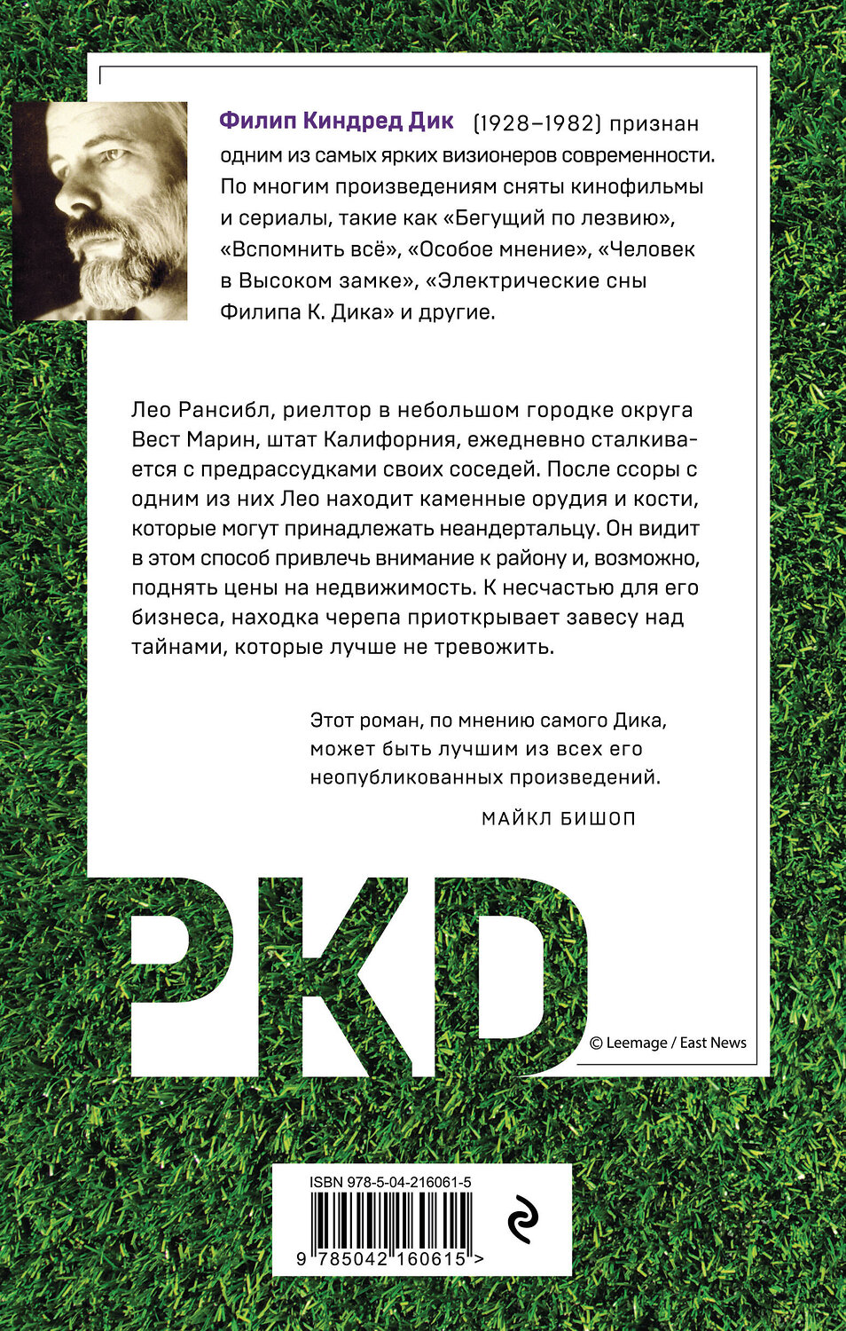 Эксмо Филип К. Дик "Человек с одинаковыми зубами" 542760 978-5-04-216061-5