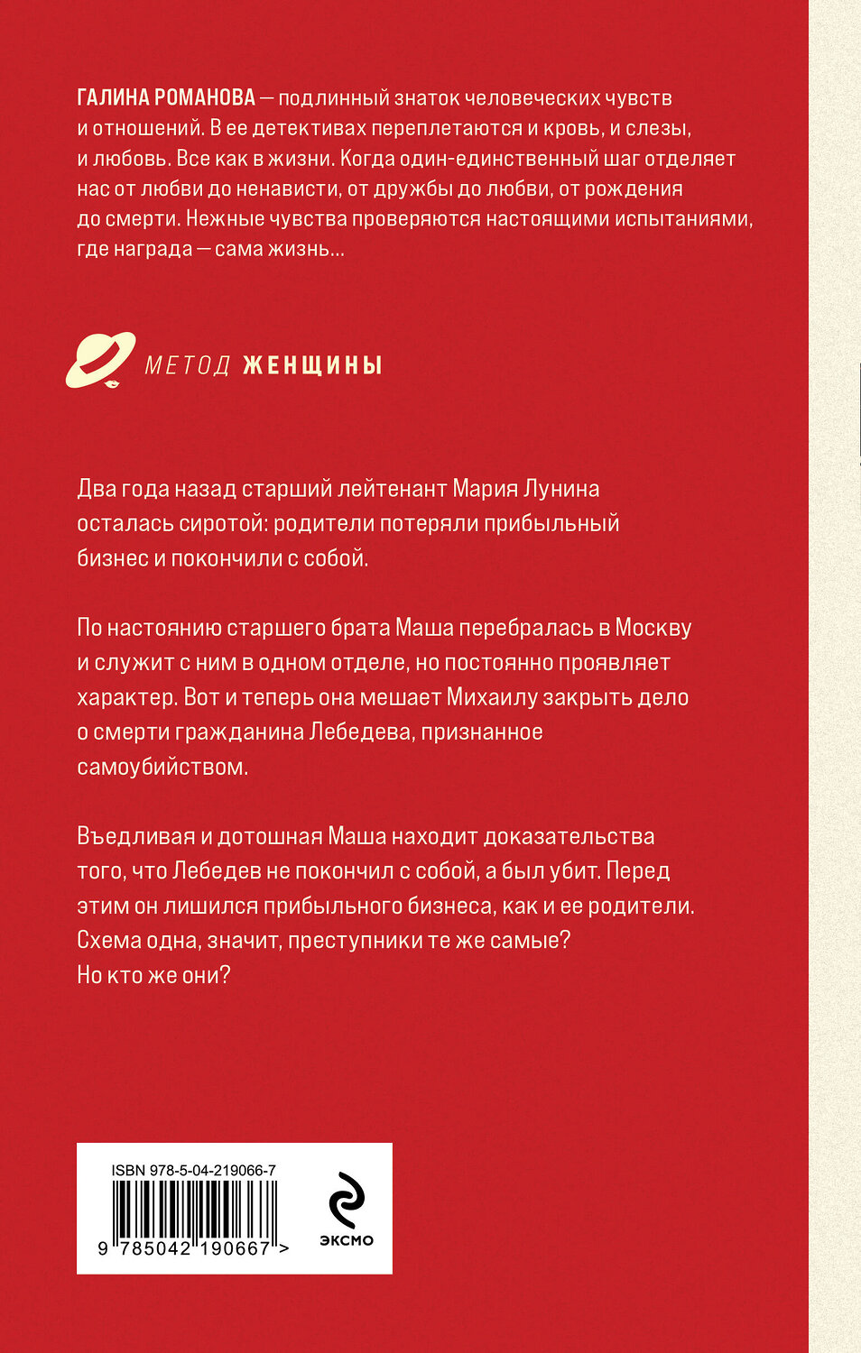 Эксмо Галина Романова "Тест на доверие" 542769 978-5-04-219066-7
