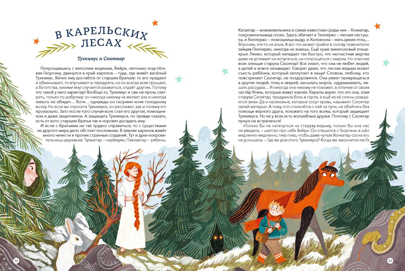Эксмо Анастасия Строкина, иллюстратор Мария Ухова "Атлас сказочных героев России" 542777 978-5-00214-213-2