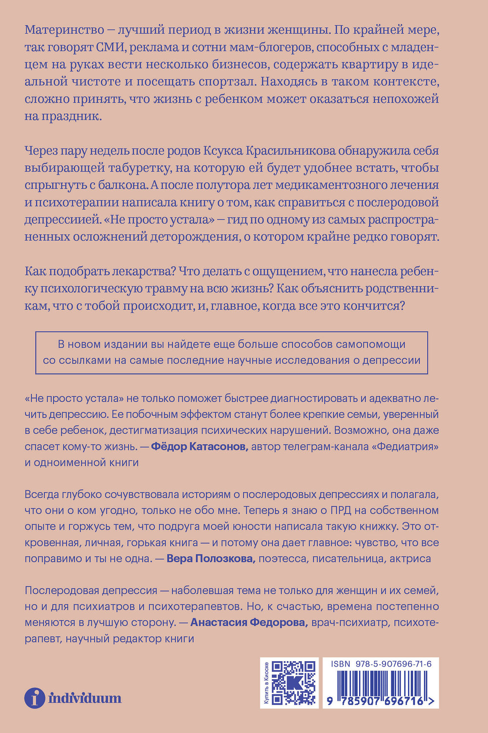 Эксмо Ксукса Красильникова, Ирина Семизорова "Комплект "Про Твою же Мать" + "Не просто устала"" 542793 978-5-04-220980-2
