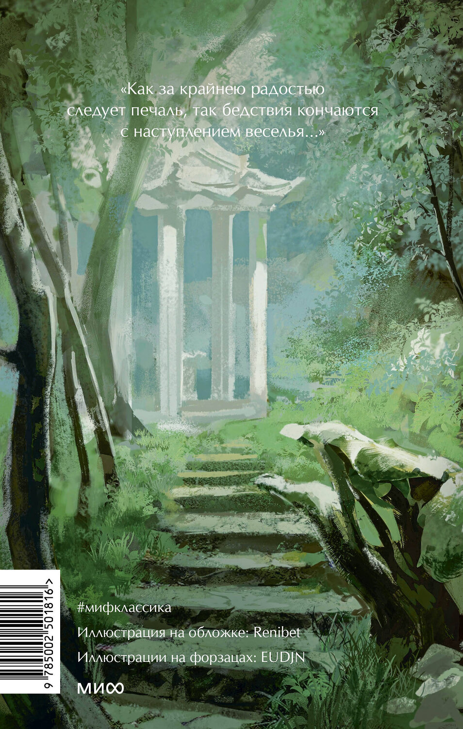 Эксмо Джованни Боккаччо "Декамерон. Вечные истории. Young Adult" 542794 978-5-00250-181-6