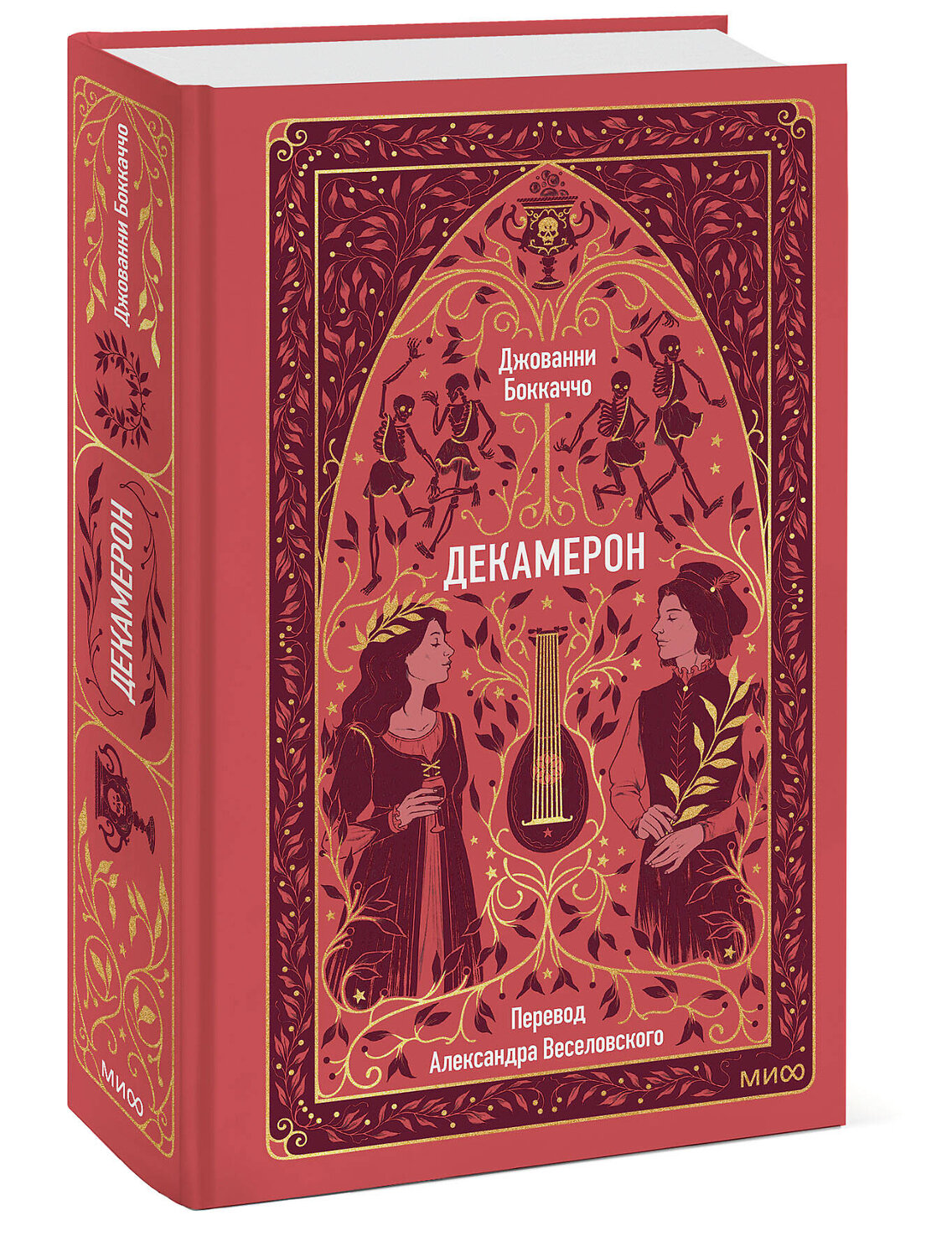 Эксмо Джованни Боккаччо "Декамерон. Вечные истории" 542795 978-5-00250-182-3