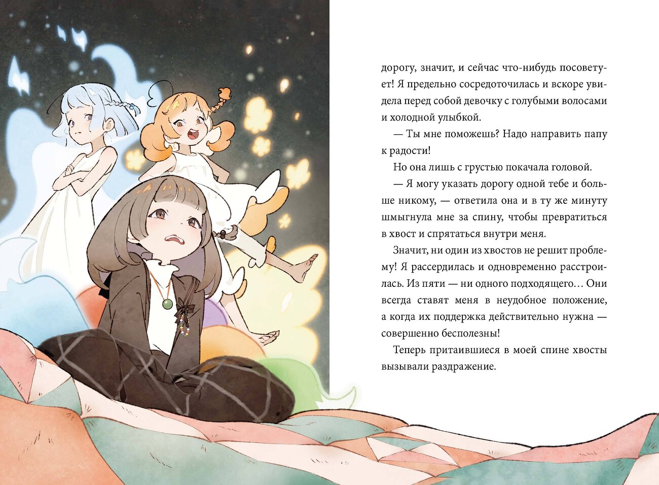 Эксмо Сон Вон Пхён (автор), Ман Муль Сан (иллюстратор) "Девочка с лисьим хвостом. Том 6" 542797 978-5-00250-190-8