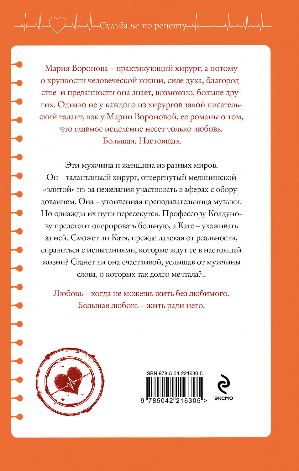 Эксмо Мария Воронова "Повод для знакомства" 542798 978-5-04-221630-5