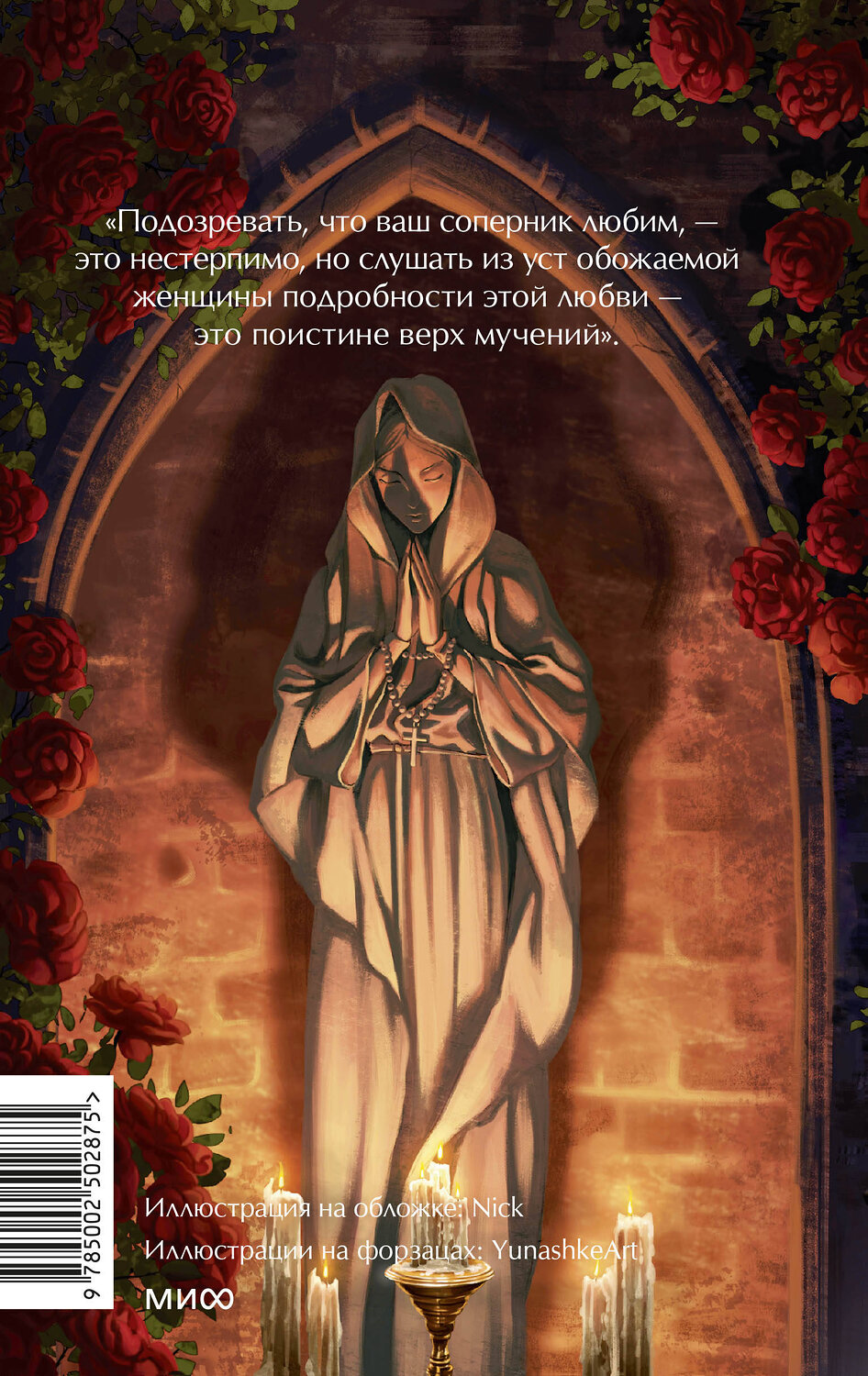 Эксмо Стендаль "Красное и черное. Вечные истории. Young Adult" 542800 978-5-00250-287-5