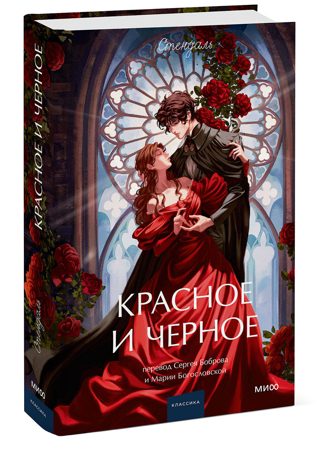 Эксмо Стендаль "Красное и черное. Вечные истории. Young Adult" 542800 978-5-00250-287-5