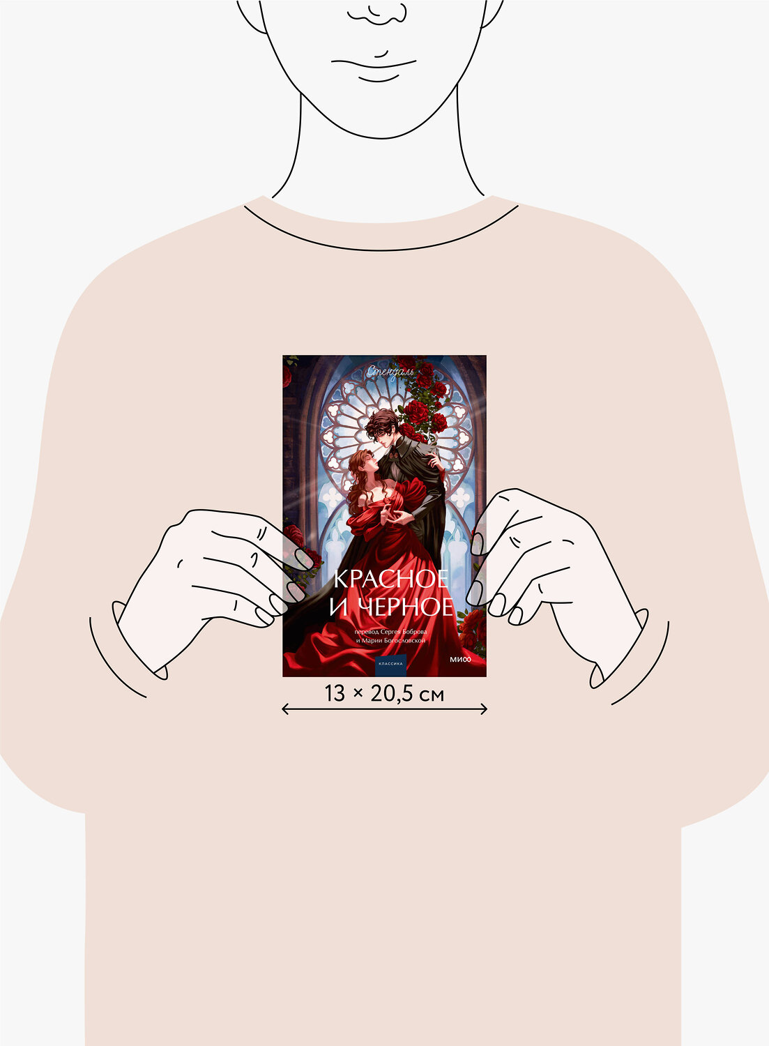 Эксмо Стендаль "Красное и черное. Вечные истории. Young Adult" 542800 978-5-00250-287-5