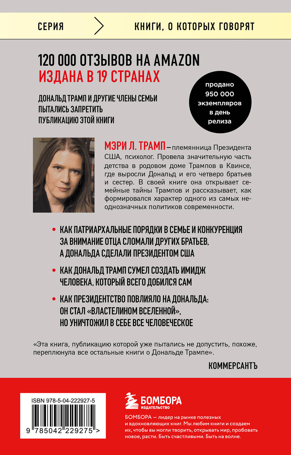 Эксмо Мэри Л. Трамп "Слишком много и всегда недостаточно. Правила семьи Трамп, которые сломали братьев, но сделали Дональда Президентом США (покет)" 542803 978-5-04-222927-5