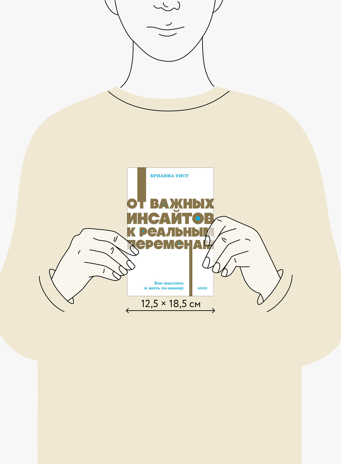 Эксмо Брианна Уист "От важных инсайтов к реальным переменам. Как мыслить и жить по-новому. NEON Pocketbooks" 542806 978-5-00250-344-5