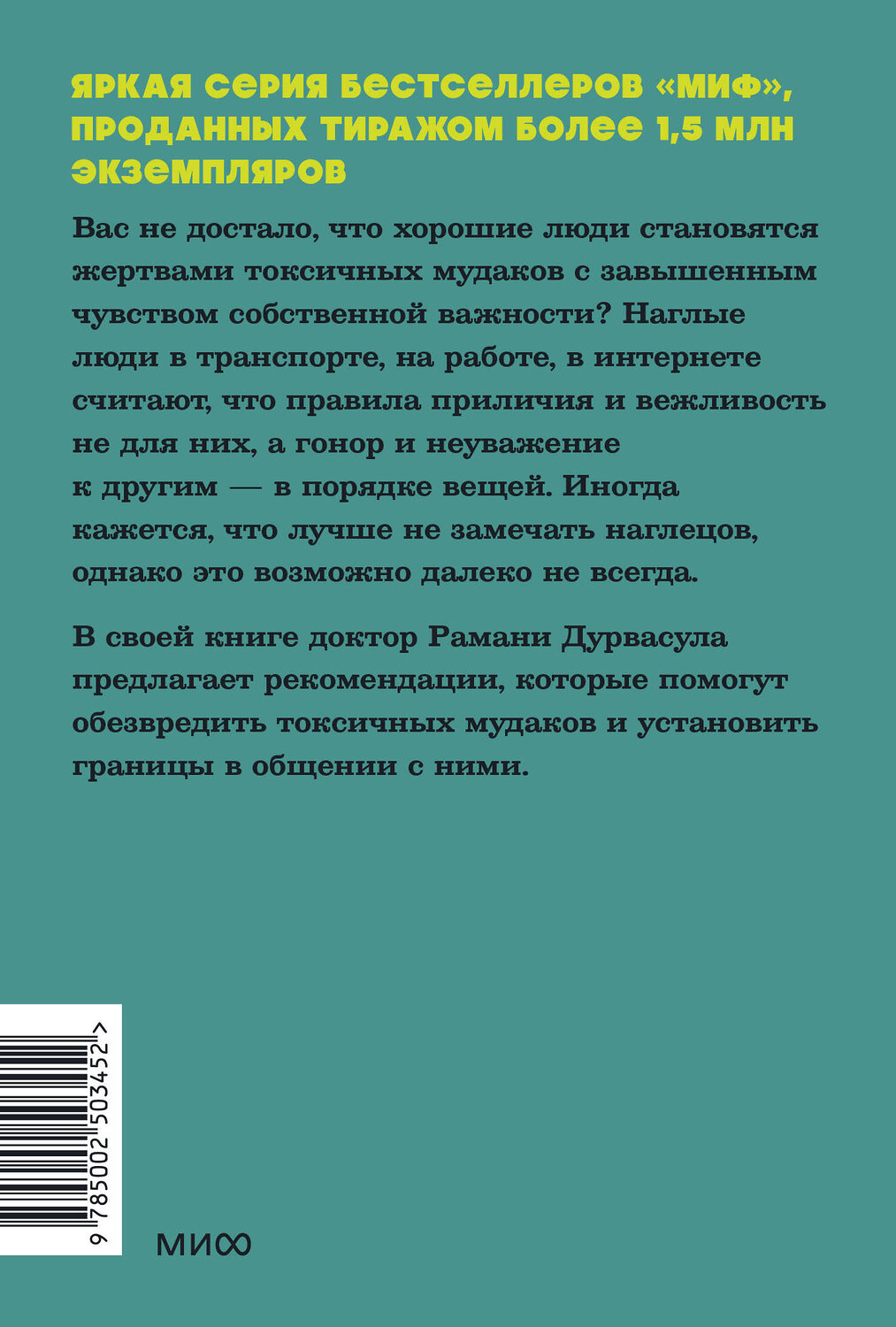 Эксмо Рамани Дурвасула "Токсичные мудаки. Как поставить на место людей с завышенным чувством собственной важности и сохранить рассудок. NEON Pocketbooks" 542807 978-5-00250-345-2