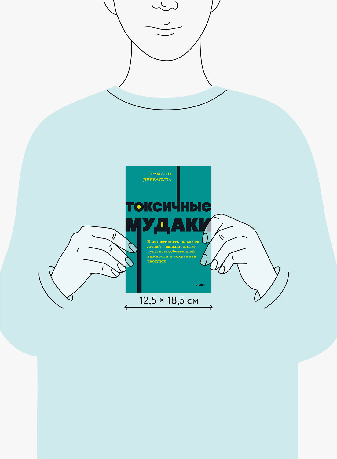 Эксмо Рамани Дурвасула "Токсичные мудаки. Как поставить на место людей с завышенным чувством собственной важности и сохранить рассудок. NEON Pocketbooks" 542807 978-5-00250-345-2