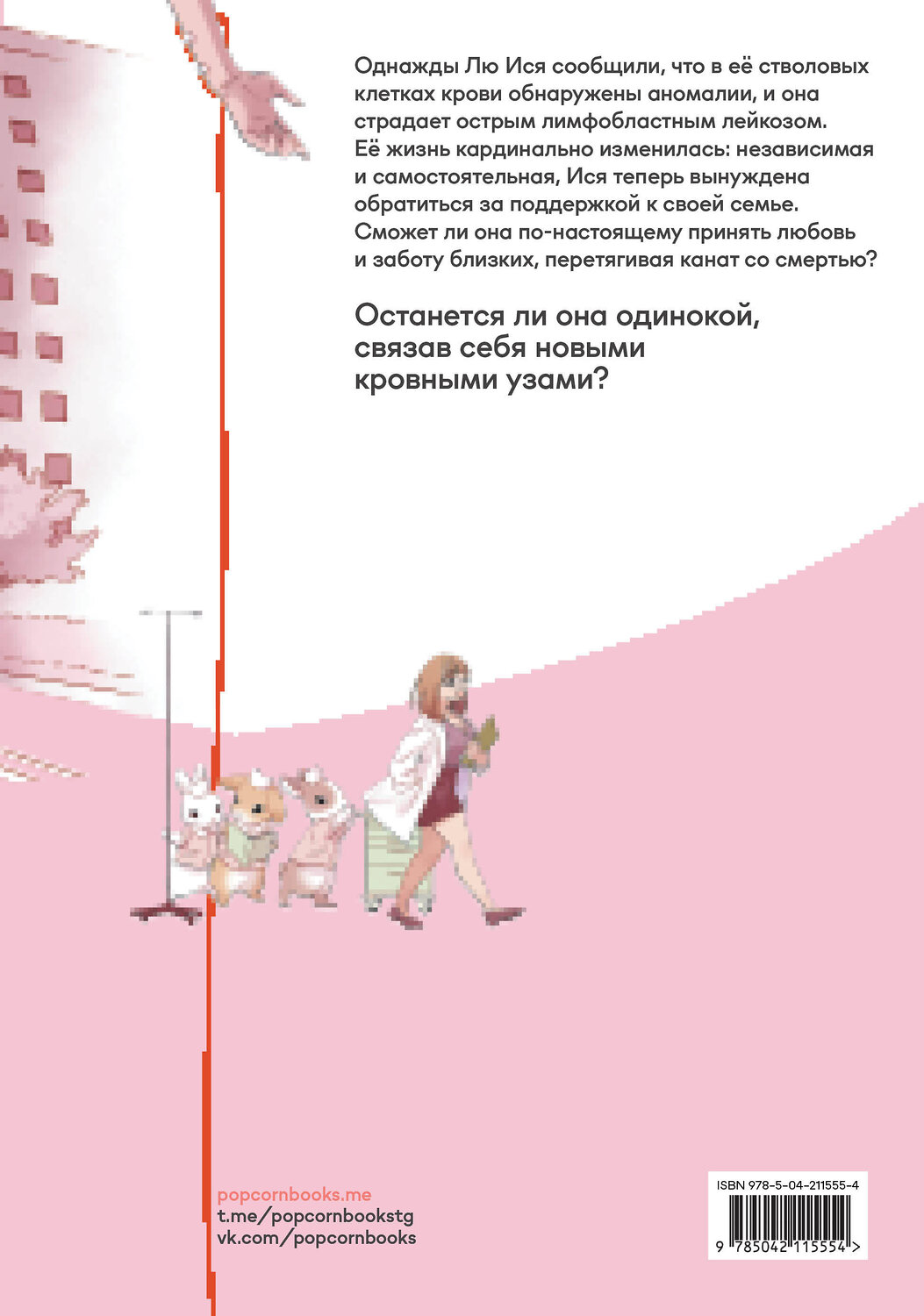 Эксмо У Сяолэ "Кровные узы" 542809 978-5-04-211555-4