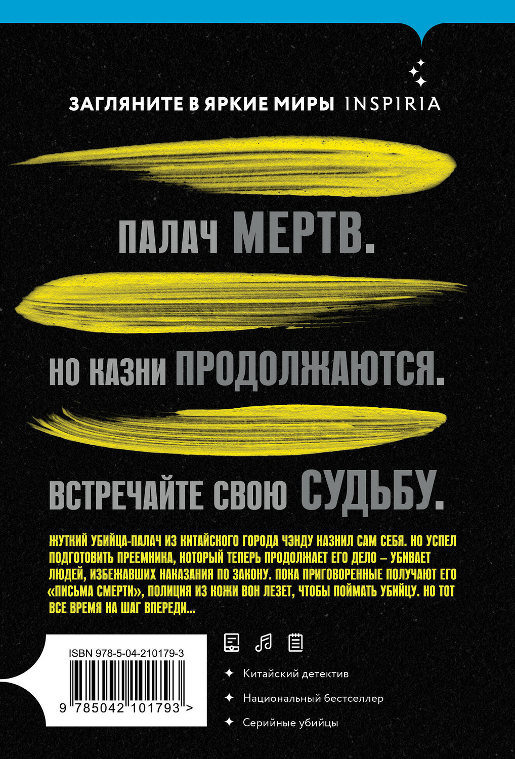 Эксмо Чжоу Хаохуэй "Знаки судьбы" 542815 978-5-04-210179-3