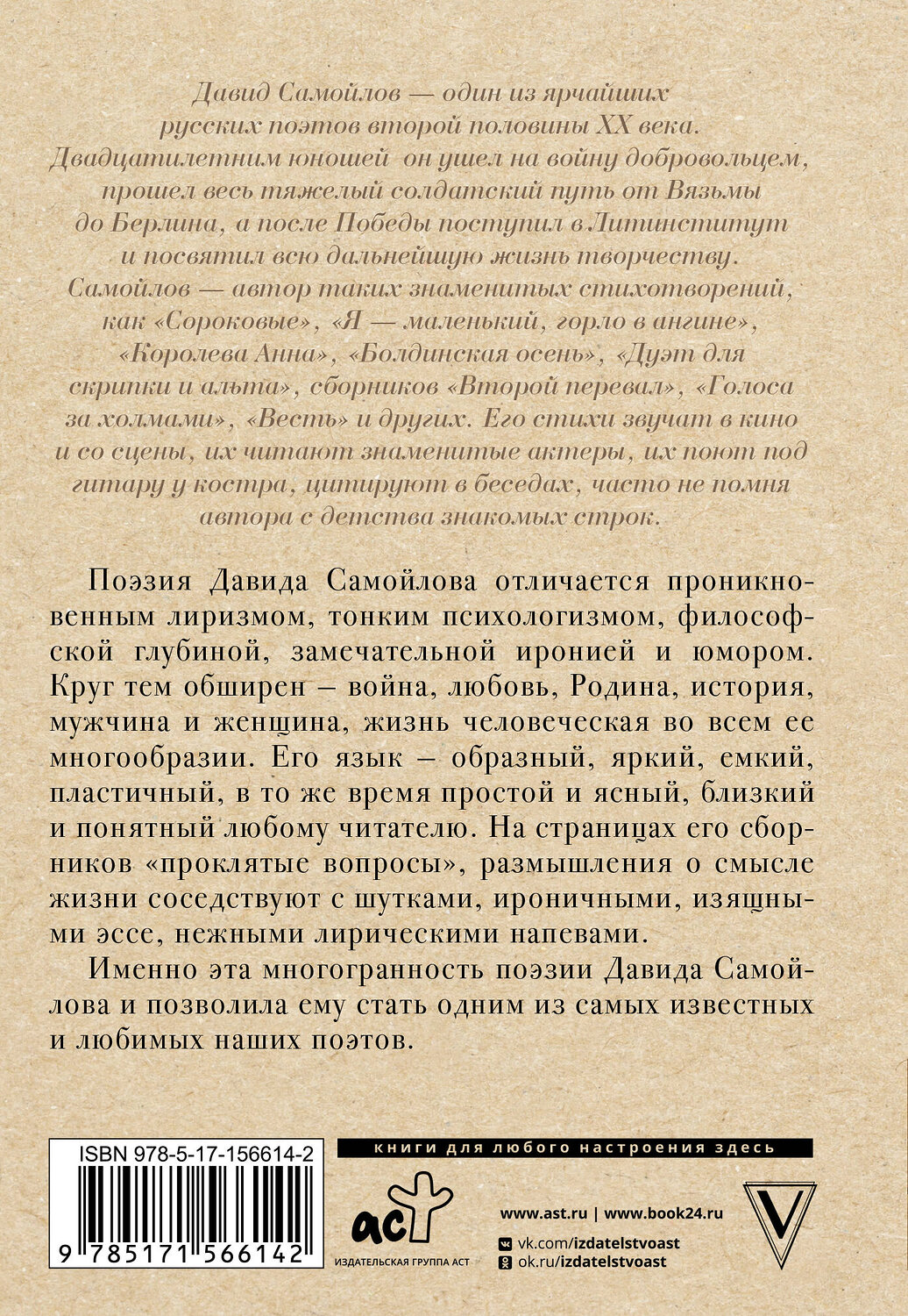 АСТ Давид Самойлов "Ты моей никогда не будешь" 542832 978-5-17-156614-2