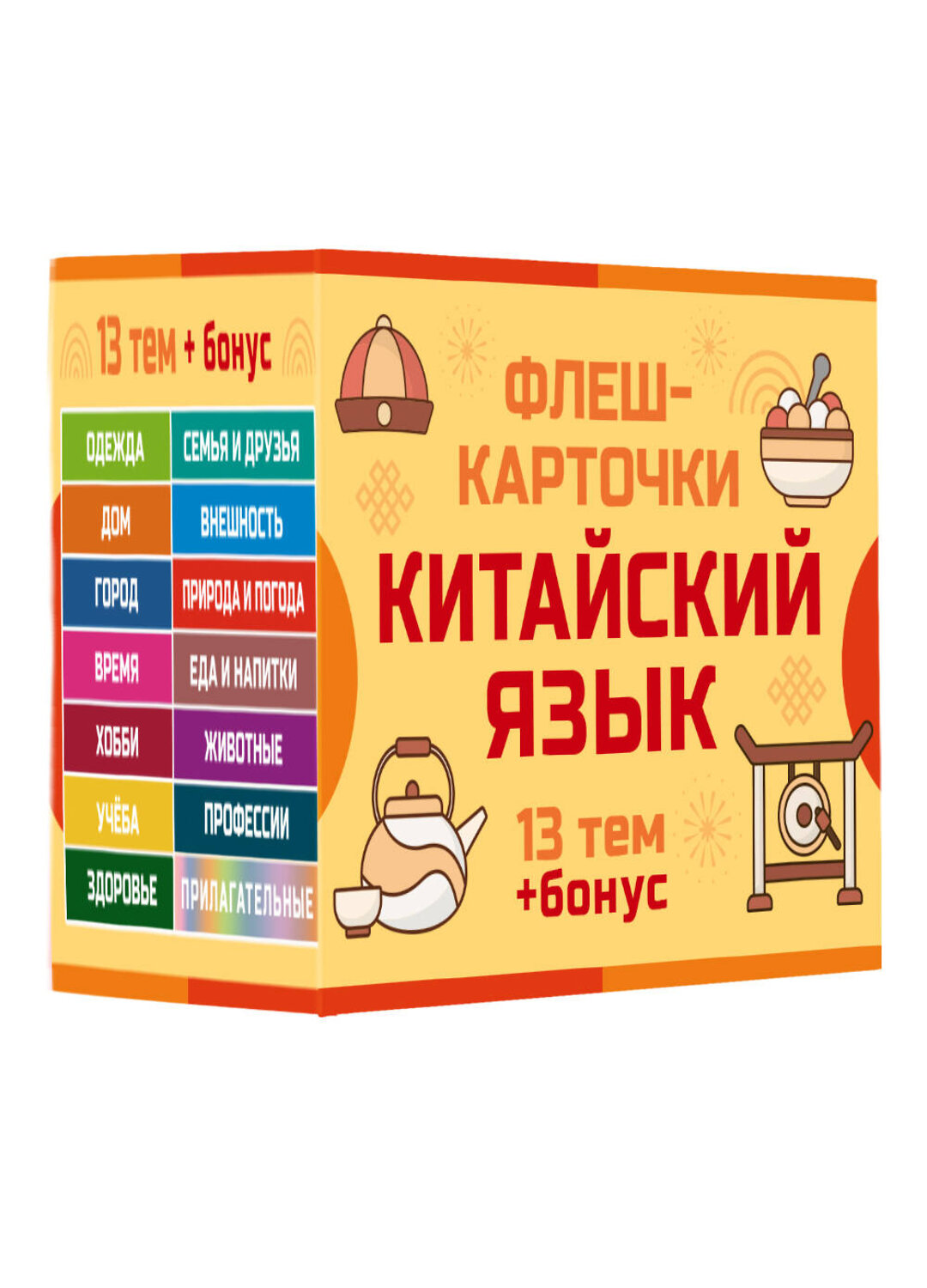 АСТ . "800 самых нужных китайских слов и фраз. Флеш-карточки" 542849 978-5-17-166020-8