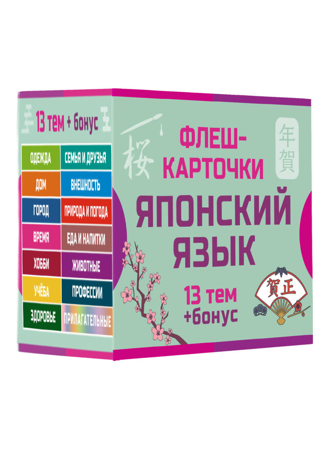 АСТ . "800 самых нужных японских слов и фраз. Флеш-карточки" 542850 978-5-17-166019-2