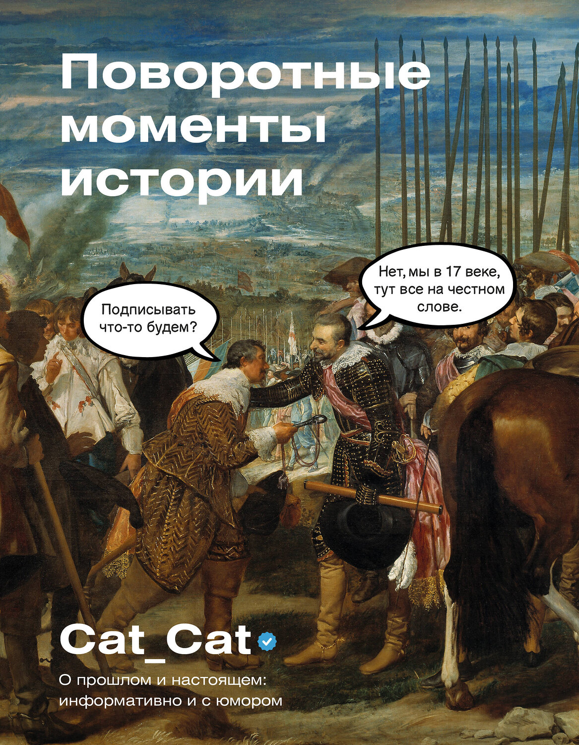 АСТ Cat_Cat "Поворотные моменты истории. О прошлом и настоящем: информативно и с юмором" 542861 978-5-17-175732-8