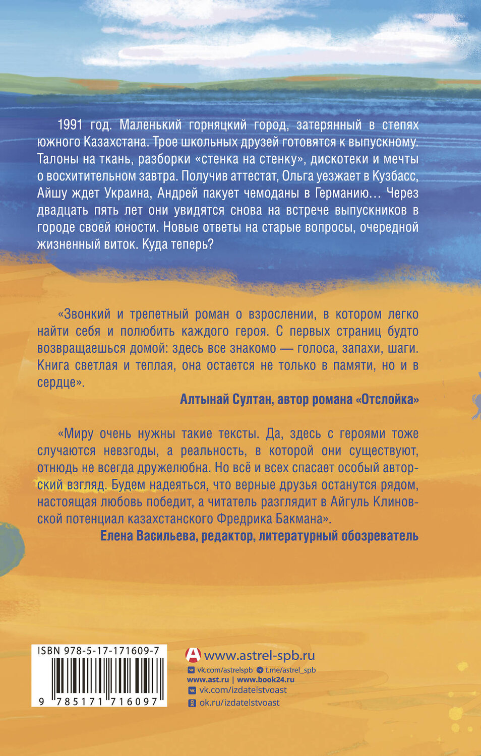 АСТ Айгуль Клиновская "Трое из Жана-Парижа" 542865 978-5-17-171609-7