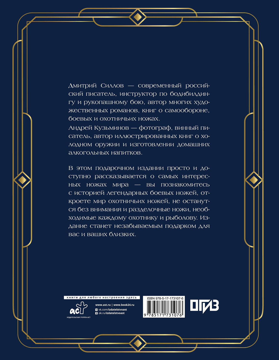 АСТ Дмитрий Силлов, Андрей Кузьминов "Ножи мира. Футляр" 542878 978-5-17-173107-6