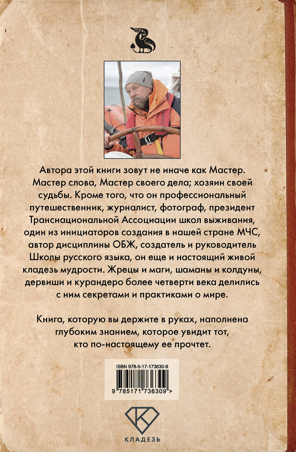 АСТ Виталий Владимирович Сундаков "Бумажный посох. Буквоводство по эксплуатации судьбы" 542881 978-5-17-173630-9