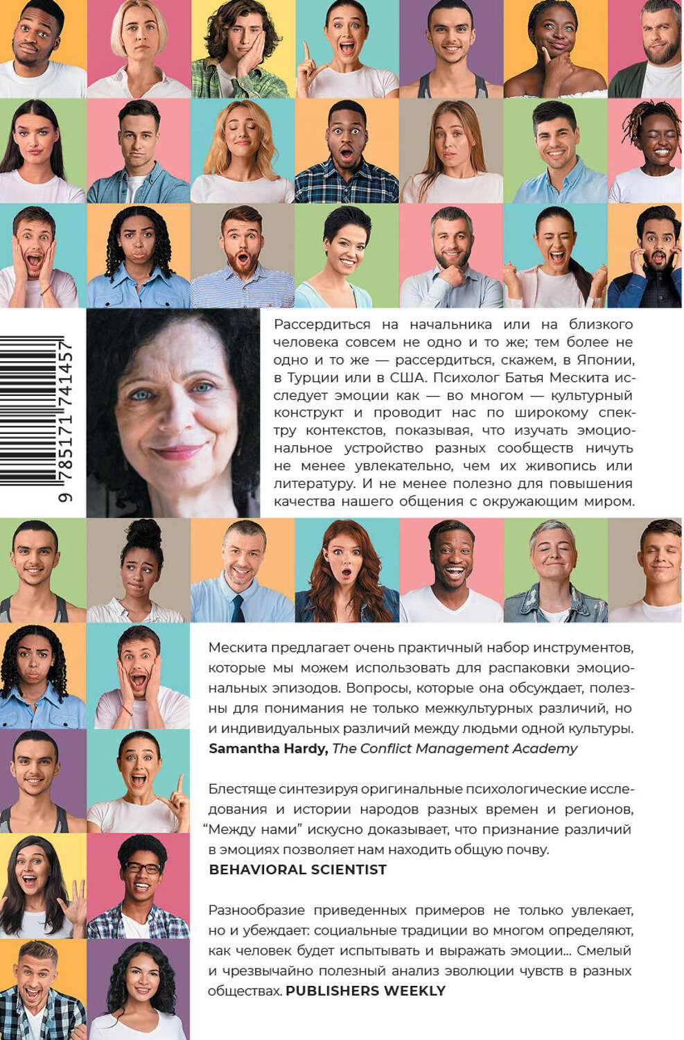 АСТ Батья Мескита "Между нами" 542886 978-5-17-174145-7