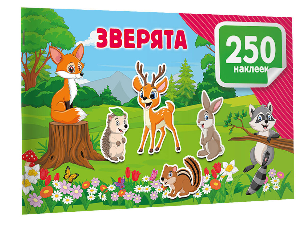 АСТ Дмитриева В.Г. "Зверята" 542904 978-5-17-174916-3