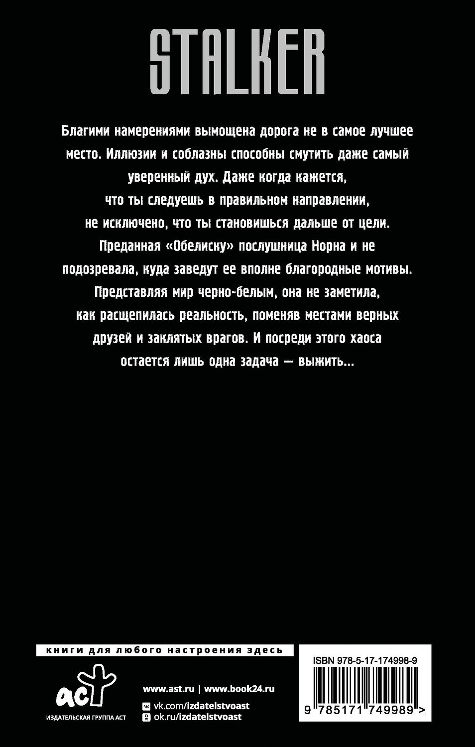 АСТ Ольга Головачева, Михаил Головачев "Падшие" 542906 978-5-17-174998-9