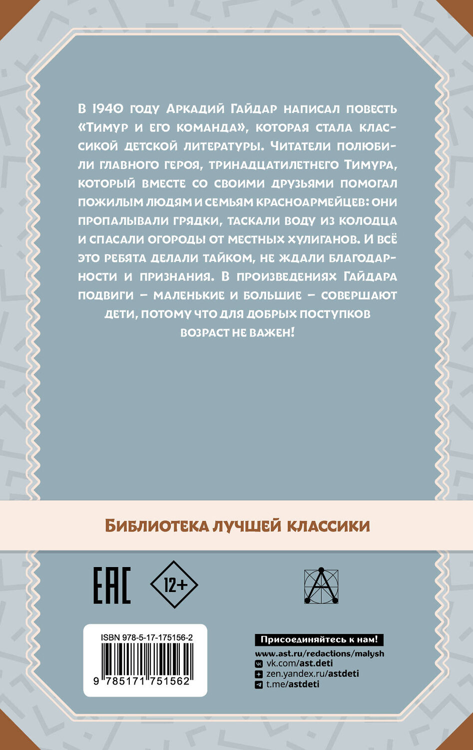 АСТ А. Гайдар "Повести и рассказы" 542912 978-5-17-175156-2